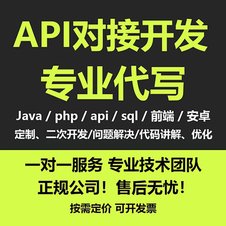 API接口对接定制小程序公众号商城APP接口开发PHP二次开发